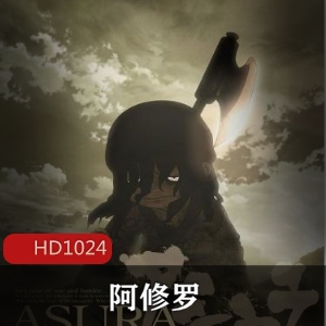 阿修罗：废土之战，动漫电影，天灾人祸，视频数量丰富