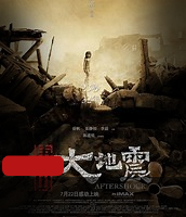 《唐山大地震：家庭与救援》