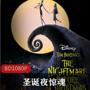 南瓜王杰克:万圣镇的红颜知己