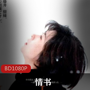 《情书》：纯爱的追忆与幽怨，岩井经典之作，感动流动感