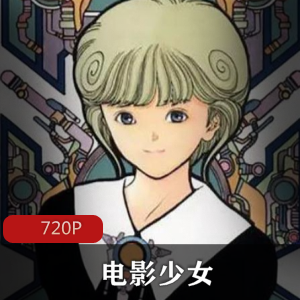 电影少女：桂正和的高中生情感故事，录影带天野爱的追求真爱，奇幻爱情线路