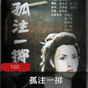 《孤注一掷:舞蹈选手与志愿者的故事》