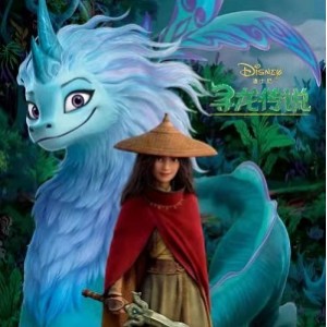 《寻龙传说：勇士的奇幻童话》