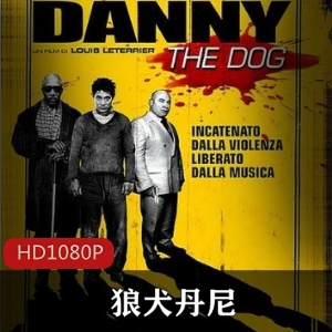 狼犬丹尼：李连杰演绎内敛动作