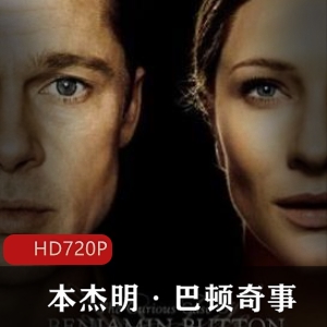 奇幻感人之旅：《本杰明·巴顿奇事》高清版视频数量：1