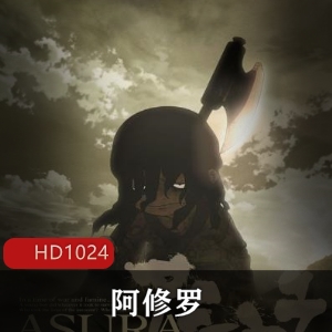 《阿修罗》高清典藏版：人性深处的血斗之旅资源分享