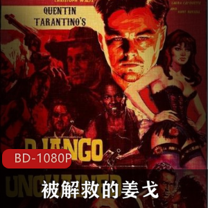 《被解救的姜戋:西部动作巨作》