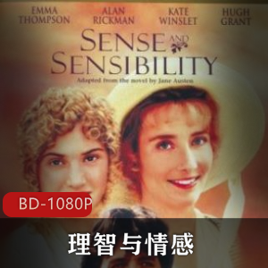 《理智与情感》典藏版:1995年美国爱情电影,李安执导,英国女作家原著,凯特·温斯莱特主演,真爱之美,两个版本,不容错过!