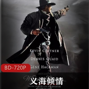 《义海倾情》经典西部传记：警长怀特.厄普的传奇人生下载