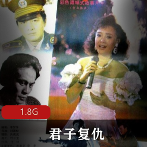 老电影君子复仇:悬疑枪战警匪片,楚云飞吕布高清修复