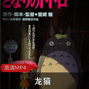 龙猫动画电影2.7GB:童年梦境与深层含义