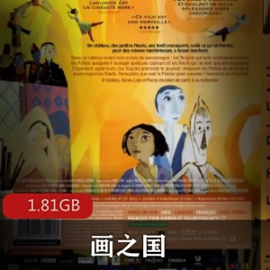 《画之国》动画片国语版下载1.8G，豆瓣好评