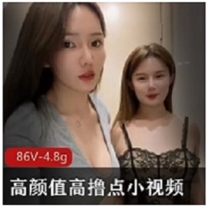 本人珍藏的高颜值高看点小视频