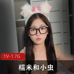 糯米和小虫-清纯少女姐妹花-9.13-10+[1V-1.1G]