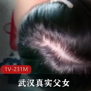 武汉真实父女-18岁高三她 [1V-231M]