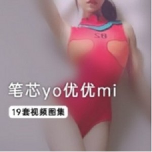 优质女星（笔芯yo优优mi）最新整合19部