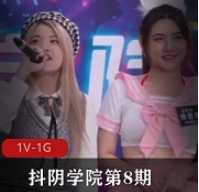 抖阴学院第8期DYX008C人三项