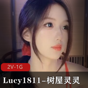 Lucy1811-树屋灵灵-超火王子秀！+[2V-1G]