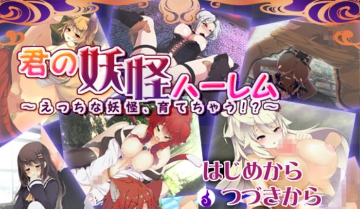 某推火爆中国风本土COS游戏【you+ma-汉化]】《妖怪后宫》黄油版【男主-后宫】【268m】