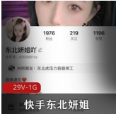 快手东北妍姐-直播间榜一大哥的第一次出面打粑粑