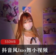 首发自剪辑抖音风luo舞小视频