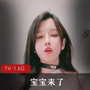 混血网红妹妹-宝宝来了~自W高C快玩! [1V-1.6G]