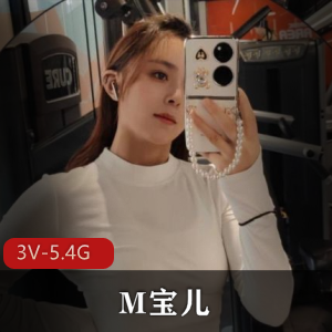 优质超人气女神-M宝儿+[3V-5.4G]