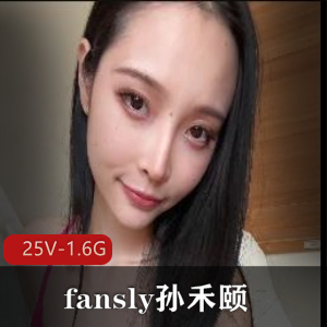 fansly孙禾颐最新（5月）+[25V-1.6G]