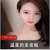 斗鱼超美主播(温柔的蛋蛋姐)私人定制作品集