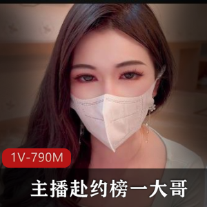 性感主播赴约榜一大哥~+[1V-790M]