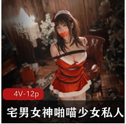 宅男女神喵少女私人露脸专辑