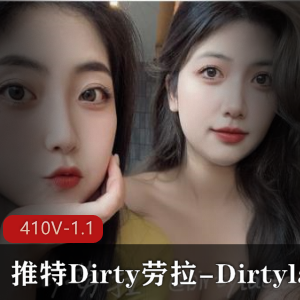 推特Dirty劳拉-Dirtylaola+超高颜值女神+[410V-1.19G]