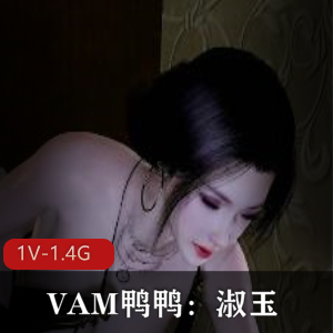 VAM鸭鸭：淑玉+黑丝+白丝优质人Q+[1V-1.4G]