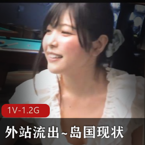 外站展示~岛国现状！桌球陪打能看车灯~+[1V-1.2G]