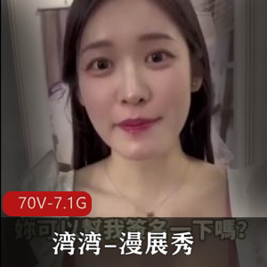 湾湾-漫展cospie+part1~3+合集+[70V-7.1G]