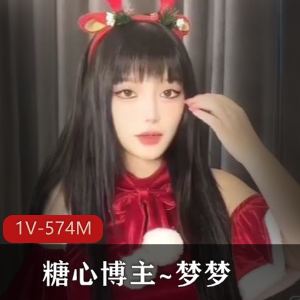 糖心博主~梦梦+[1V-574M]