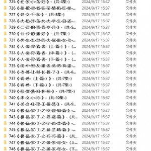 小苮儿（小仙儿）有声剧情故事151g 补
