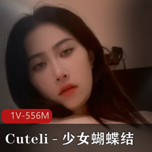 Cuteli+–+少女蝴蝶结+[1V-347MB]