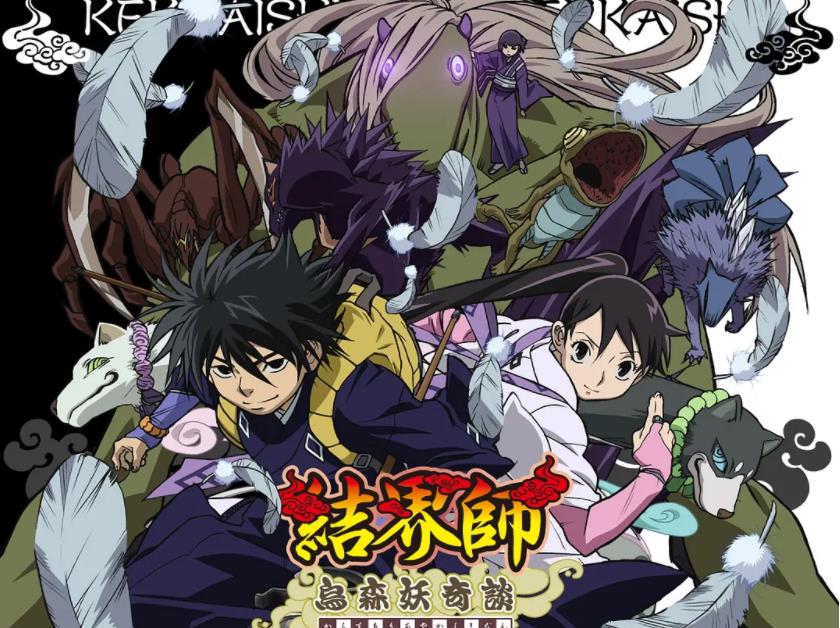 《结界师》粤语版全集