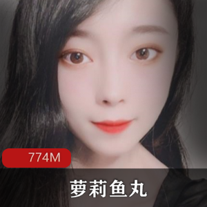 妹子鱼丸+[18P11V-774M]【百度云】