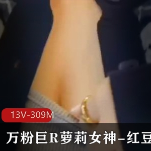 万粉大球妹子女神-红豆包与大神野叔后推车13V-309M