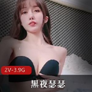 高颜值校花-黑夜瑟瑟-绝美一线天-大长腿女神-自W~很高兴 2V-3.9G