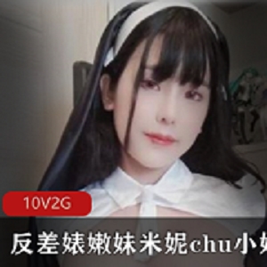 onlyfans百变反差女神（米妮）
