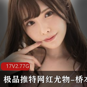 优质推特网红尤物-桥本香菜-异域风情大漠公主+爆刺洗礼[1V366M]