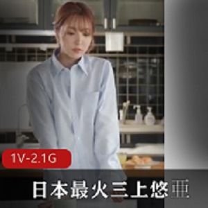 極品女主人 日本最火三上悠亜 老板爱骂我之我爱老板娘1V-2.1G