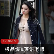 91土豪包养优质爆R英语老师三里屯兼职模特互动