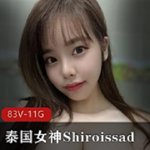 Onlyfans童颜大罩杯神秘处泰国女神Shiroissad