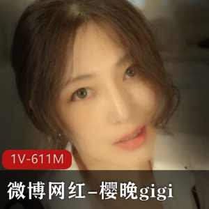 微博网红-樱晚gigi钢琴课系列【1V++611M】