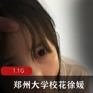 郑州某大学生校花（郑州大学男友）