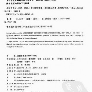 米尔顿?弗里德曼(美国货币史)历史书籍推荐